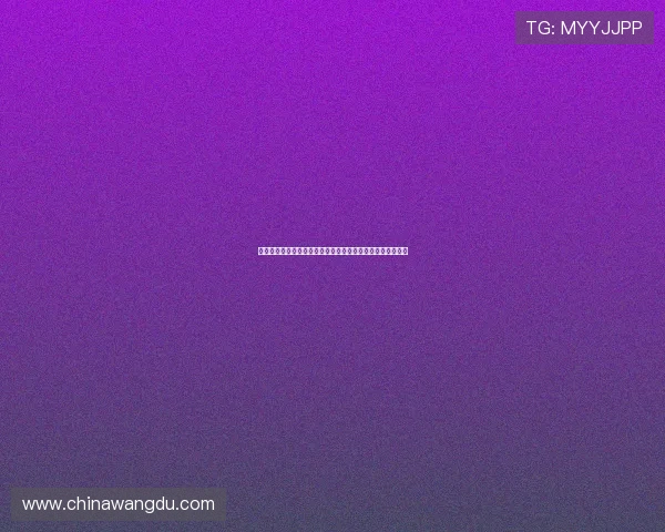 壹号平台苹果版本下载安装教程以及注册账号的详细步骤解析